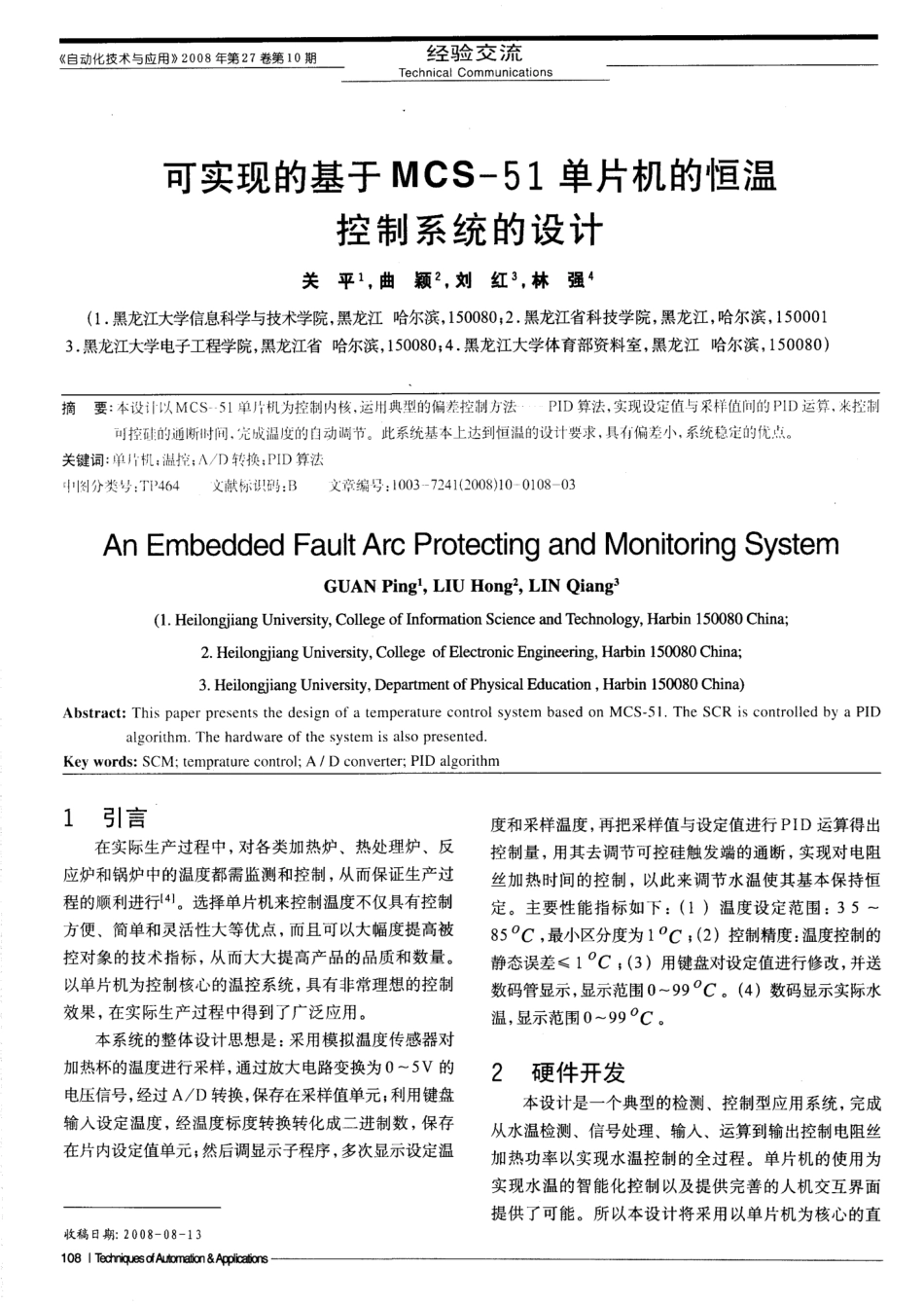 可实现的基于MCS-51单片机的恒温控制系统的设计_第1页