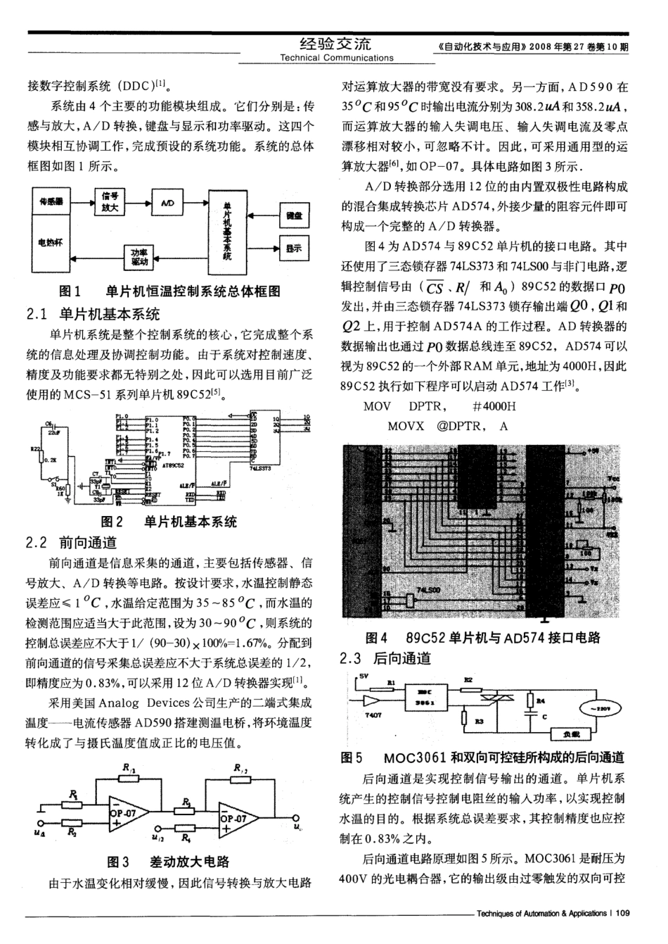 可实现的基于MCS-51单片机的恒温控制系统的设计_第2页