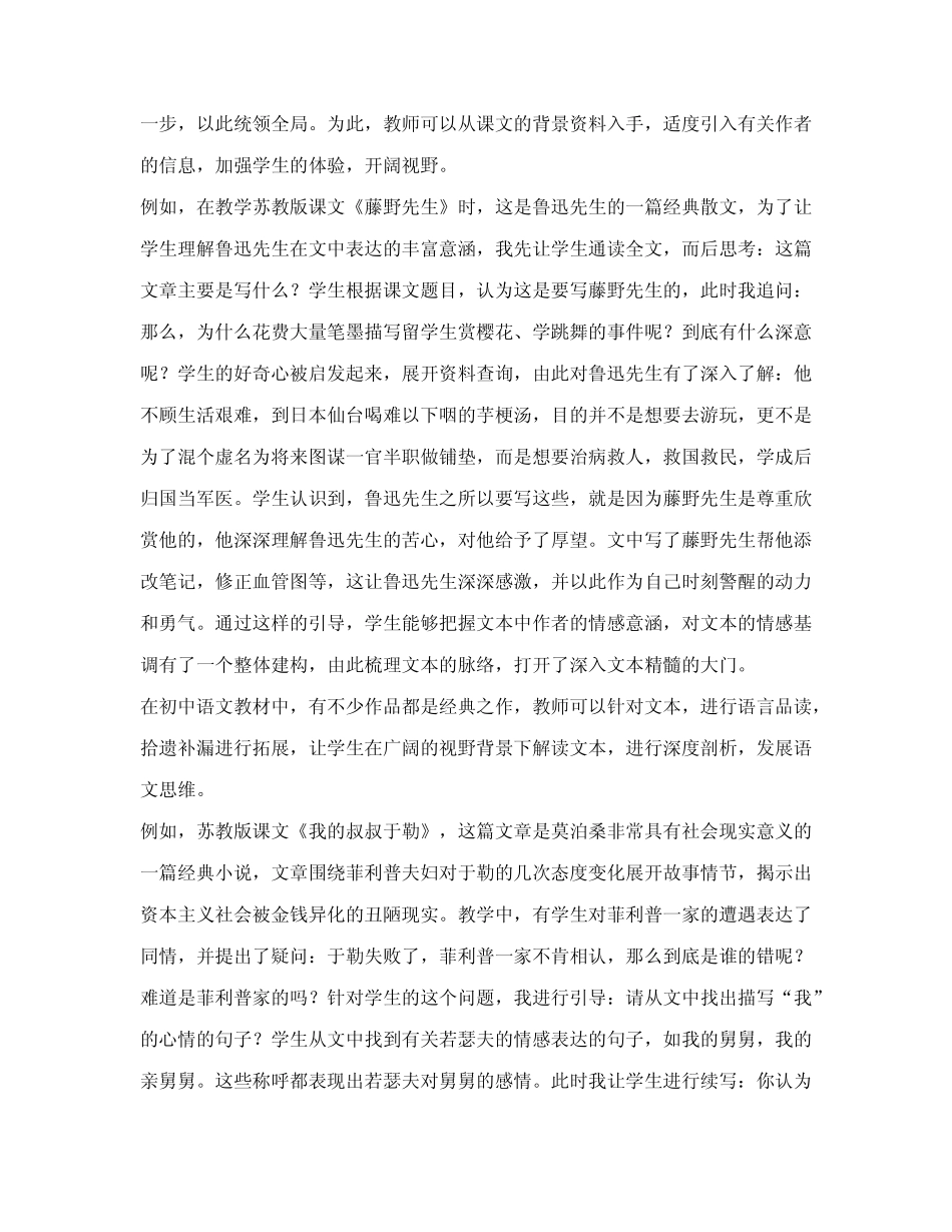 读得透彻,用得合宜--例谈初中语文阅读教学的读用结合策略_第2页
