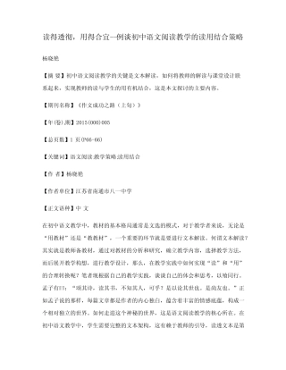 读得透彻,用得合宜--例谈初中语文阅读教学的读用结合策略