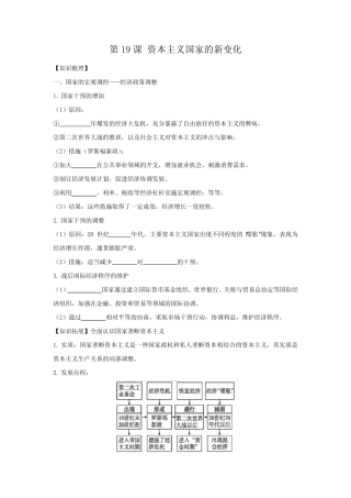 第19课 资本主义国家的新变化 学案 (1)
