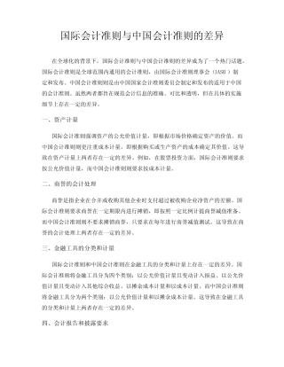 国际会计准则与中国会计准则的差异