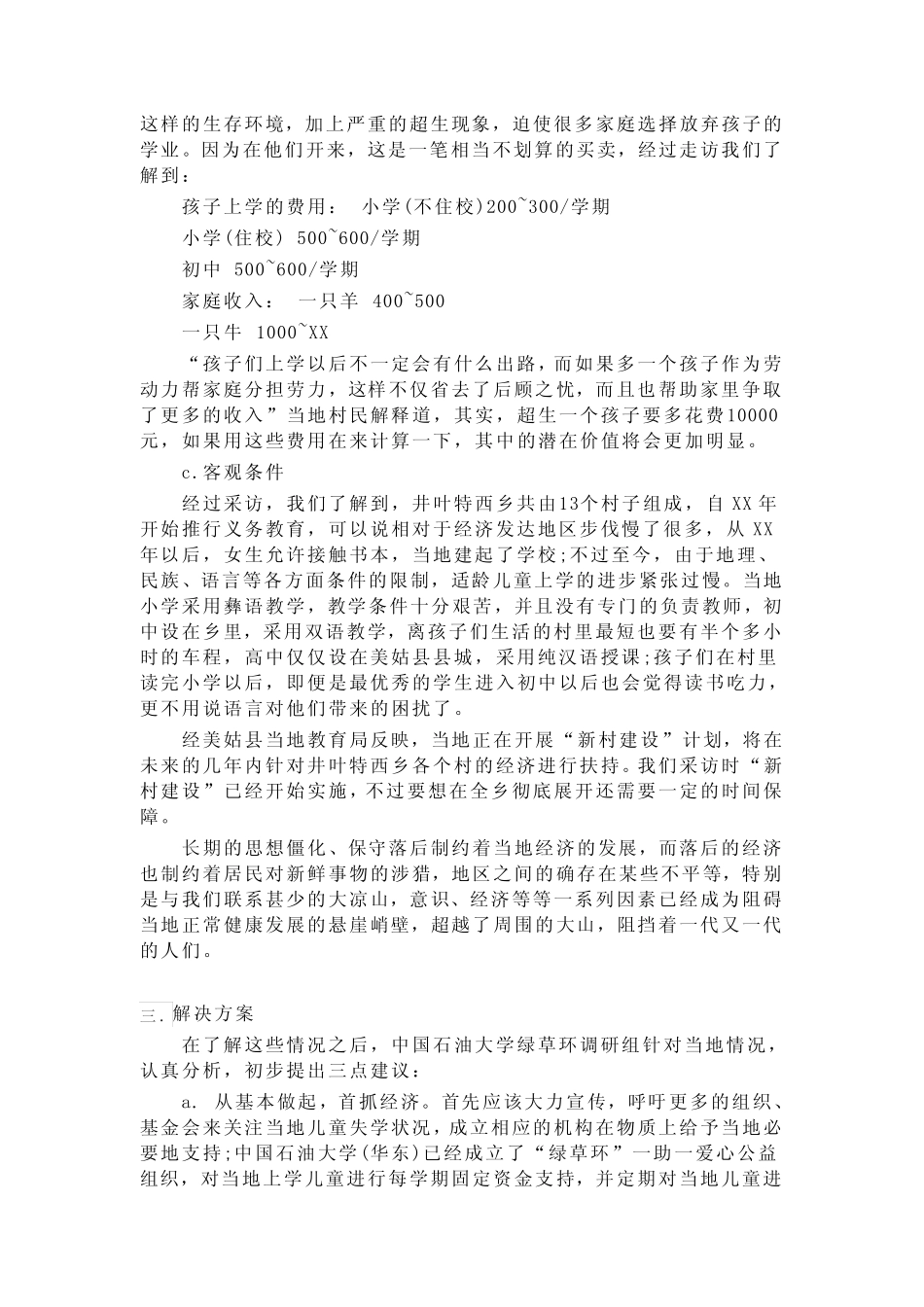 马克思主义课程实践报告_第2页