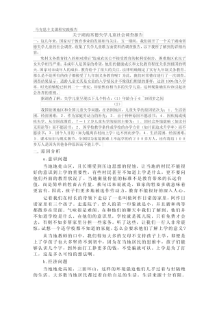 马克思主义课程实践报告