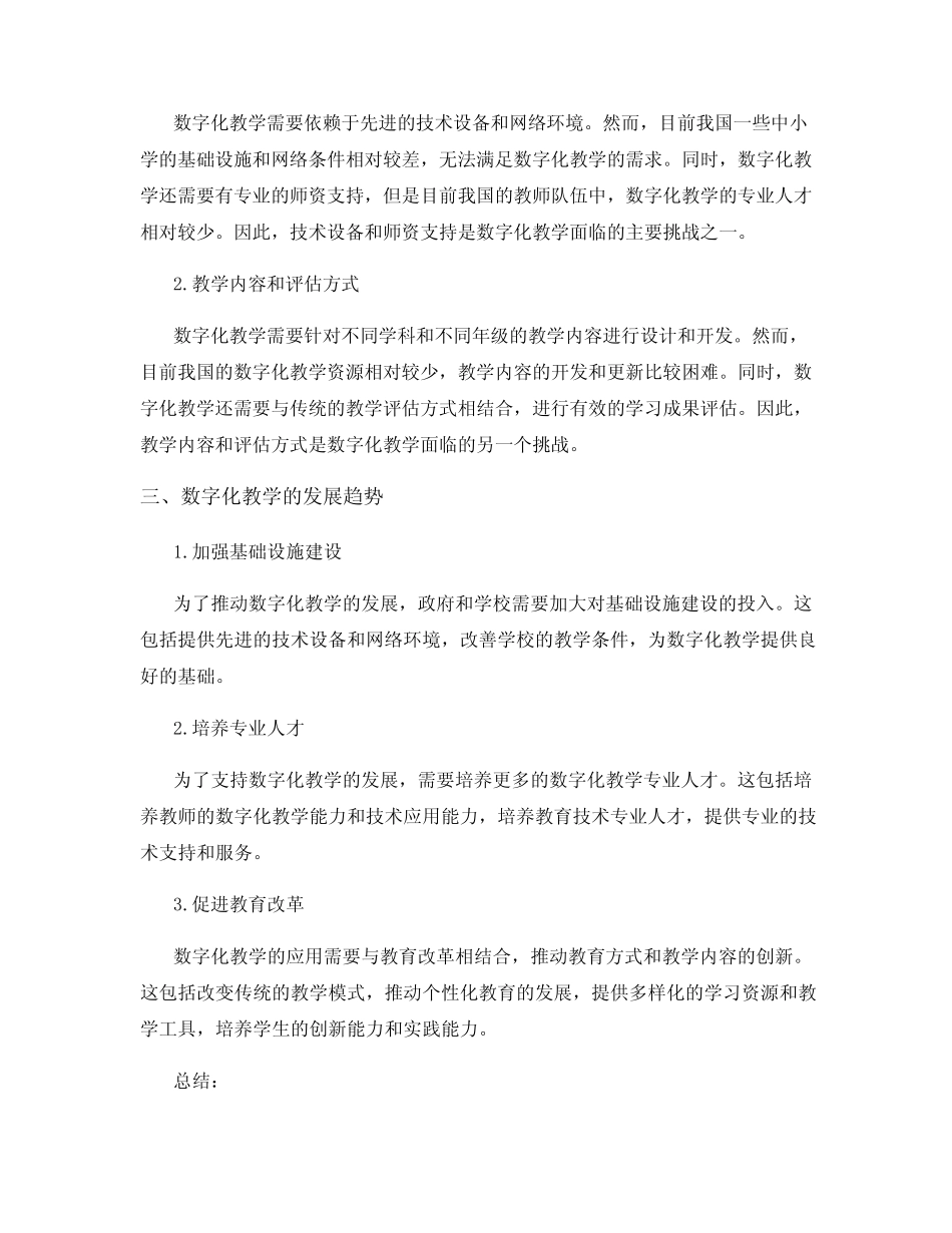 探索数字化教学在中学教育中的应用_第2页