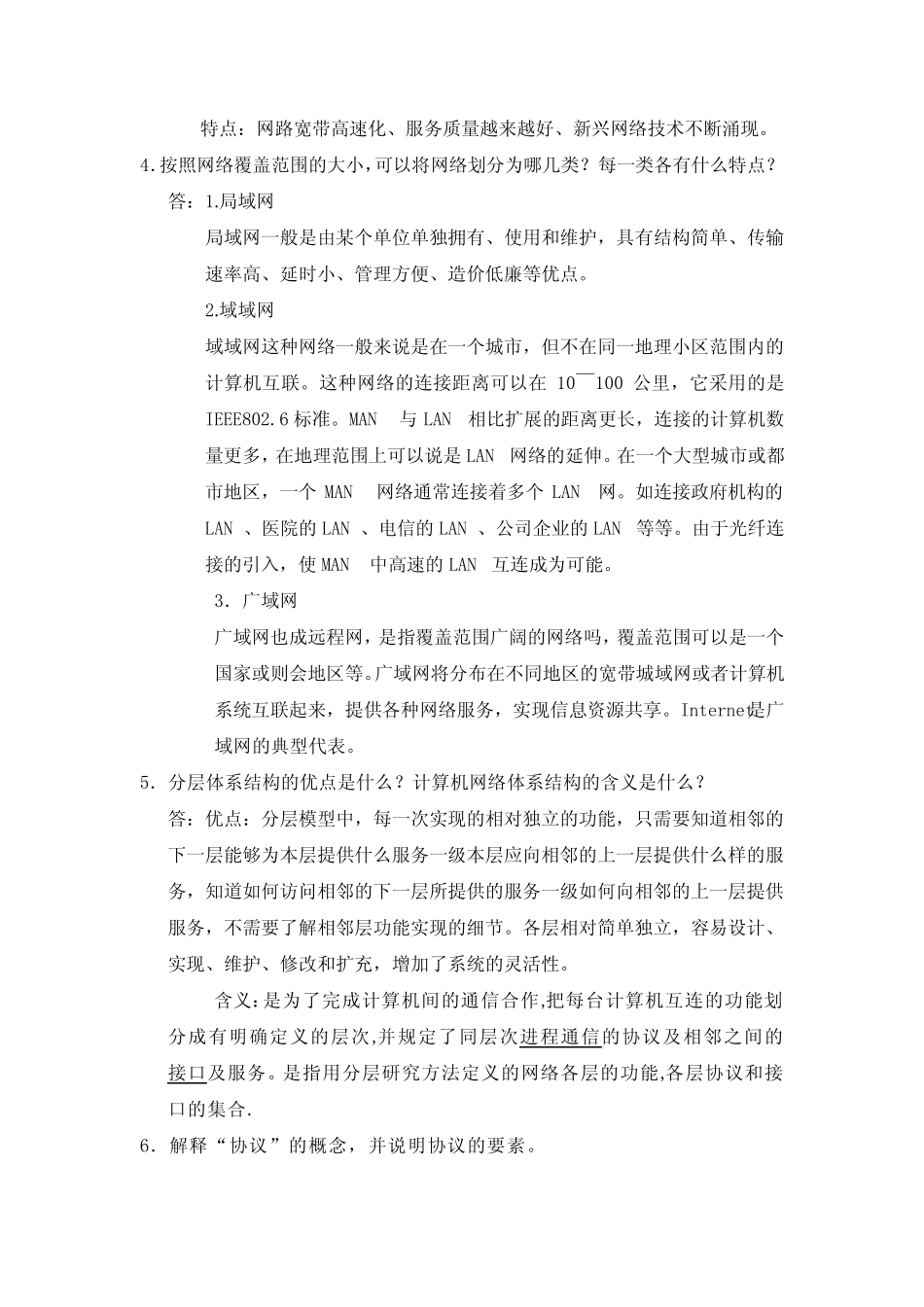 计算机网络课后答案 杨晓辉 铁道出版社_第2页