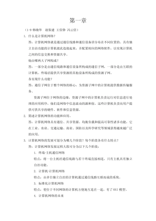 计算机网络课后答案 杨晓辉 铁道出版社
