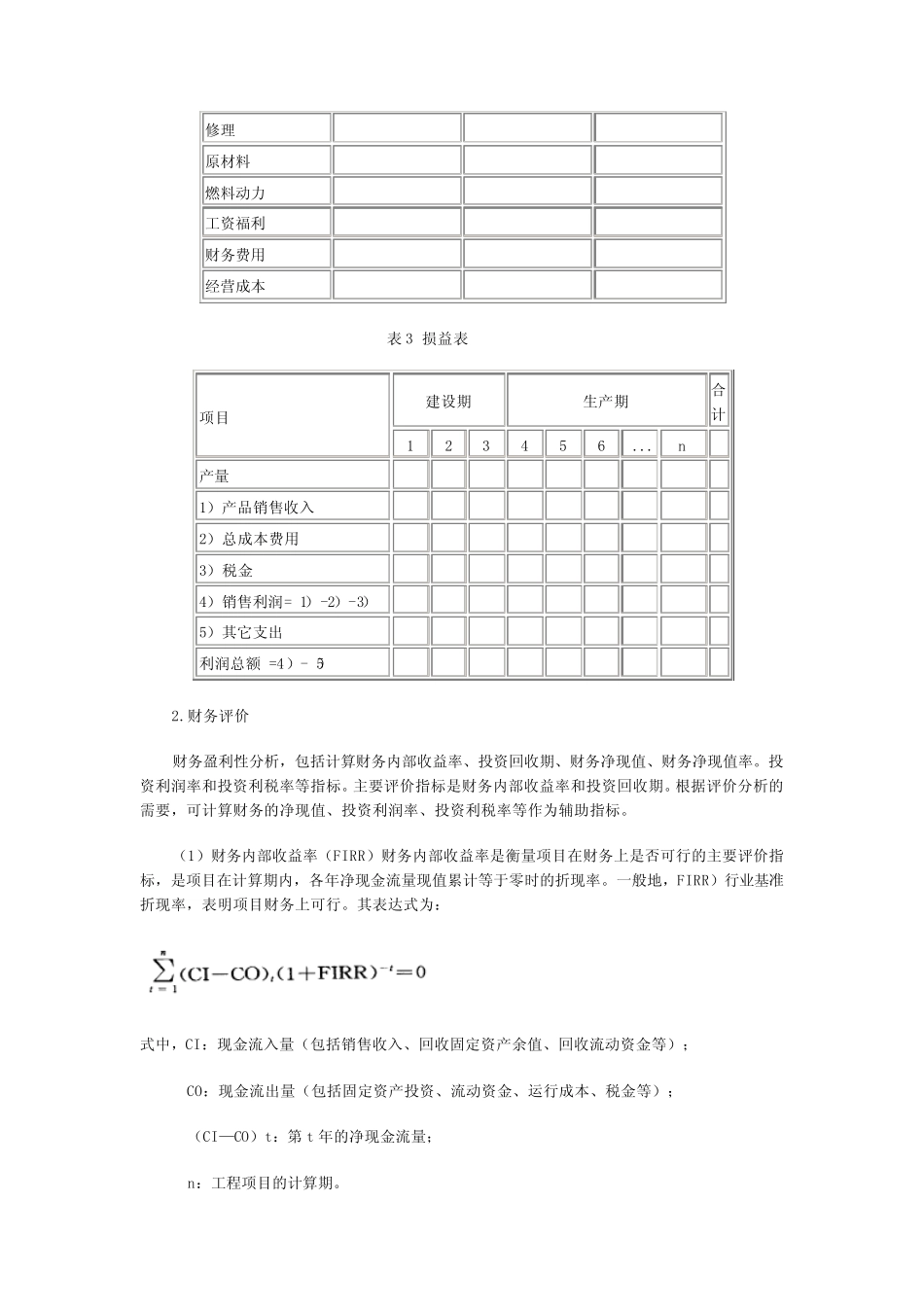 项目技术经济评价方法简介_第2页
