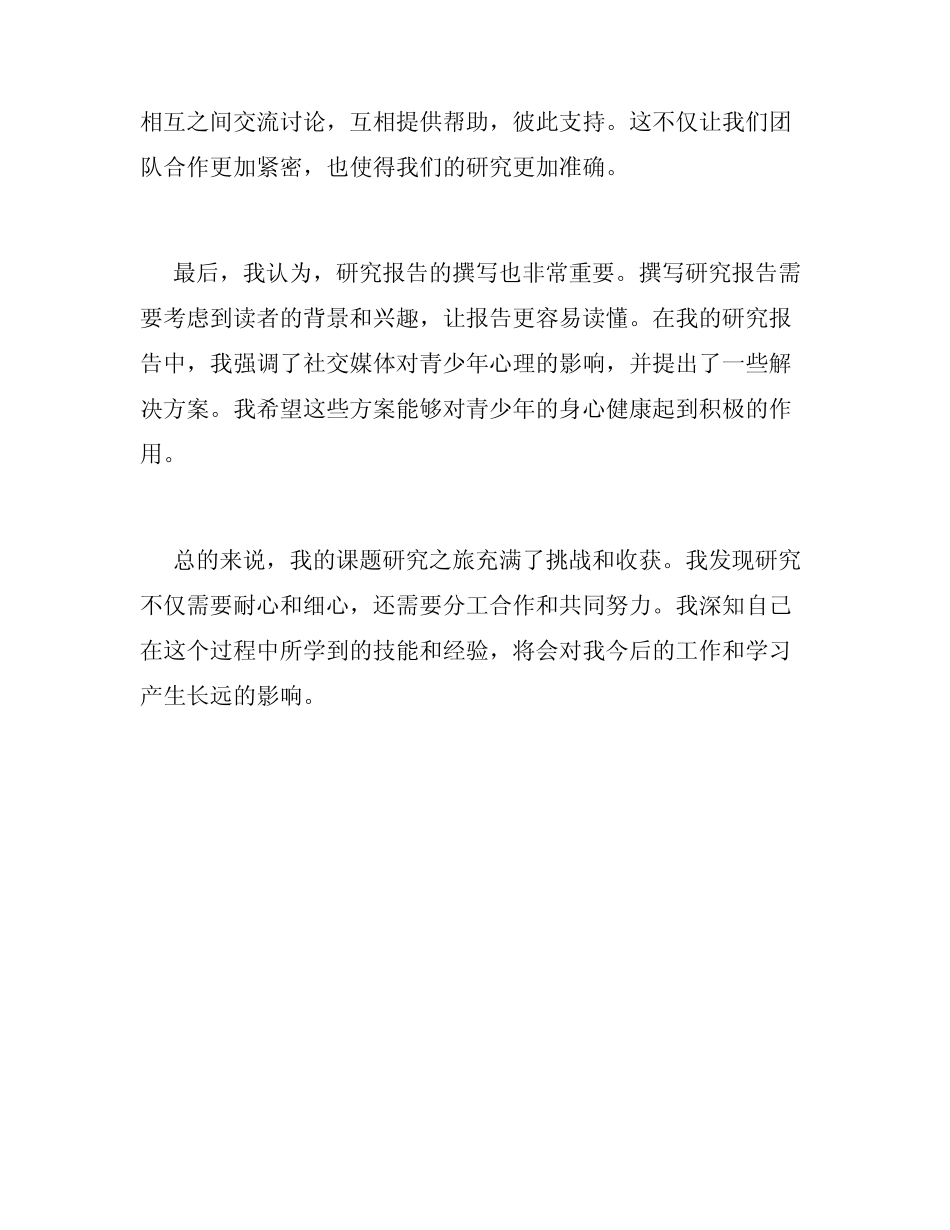 课题研究总结反思_第2页