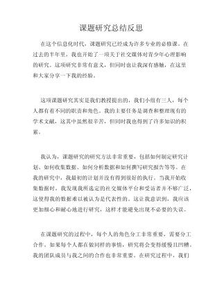 课题研究总结反思