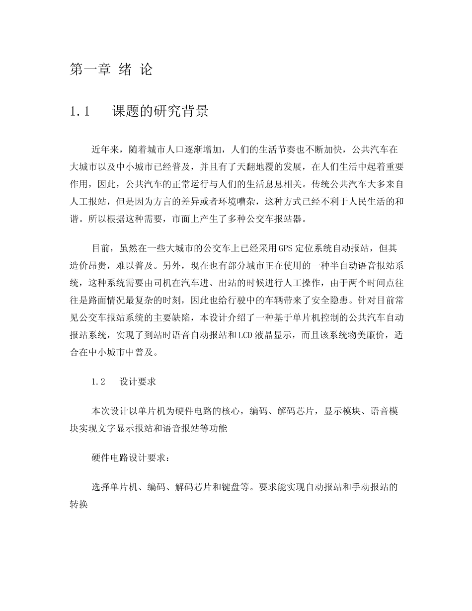 汽车自动报站系统_第1页