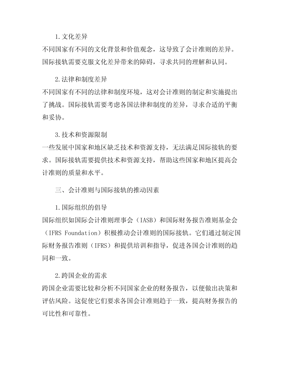 会计准则与国际接轨_第2页