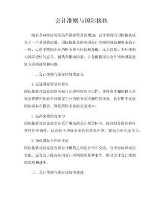 会计准则与国际接轨