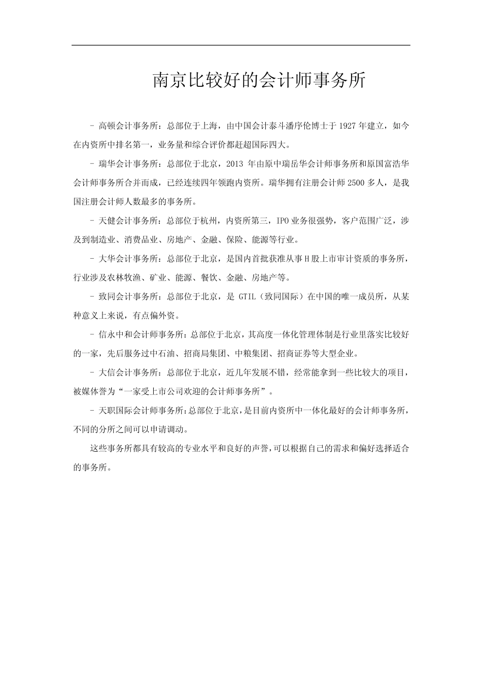 南京比较好的会计师事务所_第1页