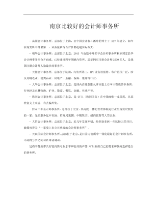 南京比较好的会计师事务所