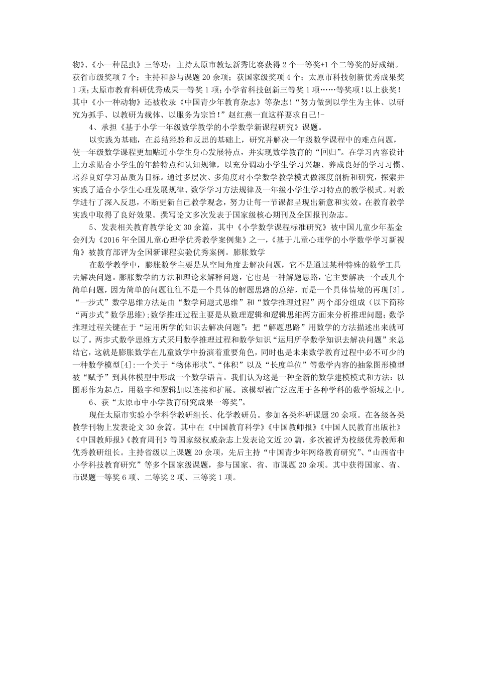 教师擅长领域简介示范_第2页