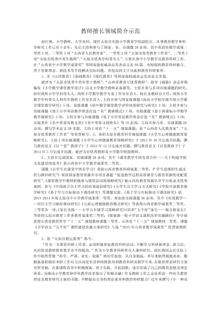 教师擅长领域简介示范