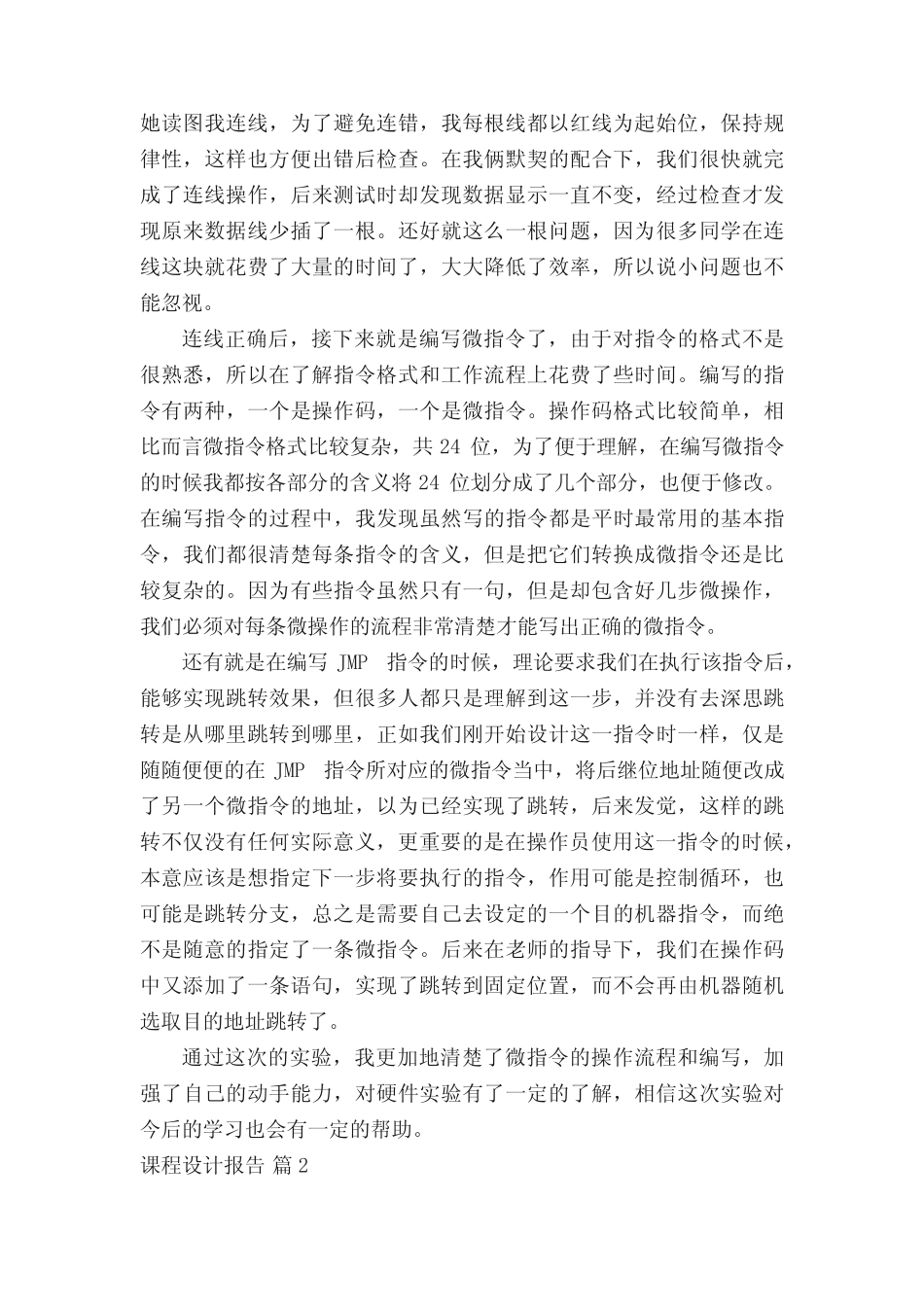课程设计报告(通用6则)_第2页
