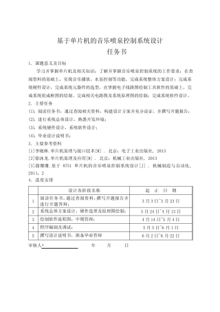 基于单片机的音乐喷泉控制系统设计