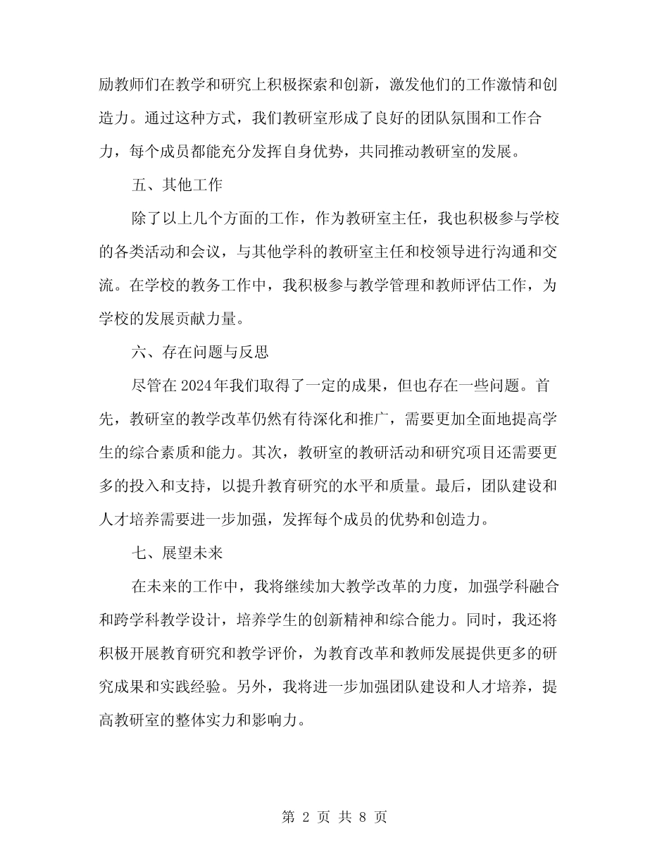 2024年教研室主任工作总结(3则)_第2页