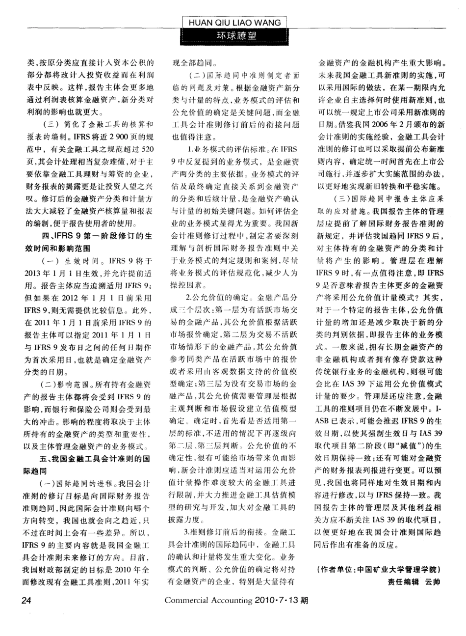 IFRS9的修订与我国金融工具会计准则的国际趋同_第2页