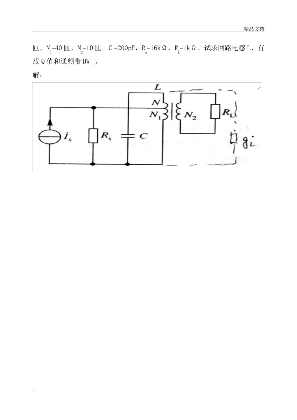 通信电路(第三版)课后习题答案_第2页