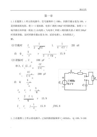 通信电路(第三版)课后习题答案