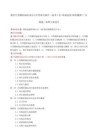 推荐日用精铝制品项目可行性研究报告技术工艺+设备选型+财务概算+厂区