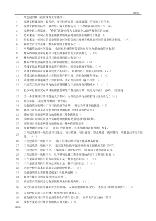 2454工程经济习题题目练习