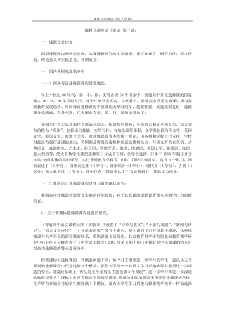 课题立项申请书范文(6则)