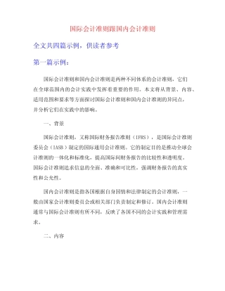 国际会计准则跟国内会计准则