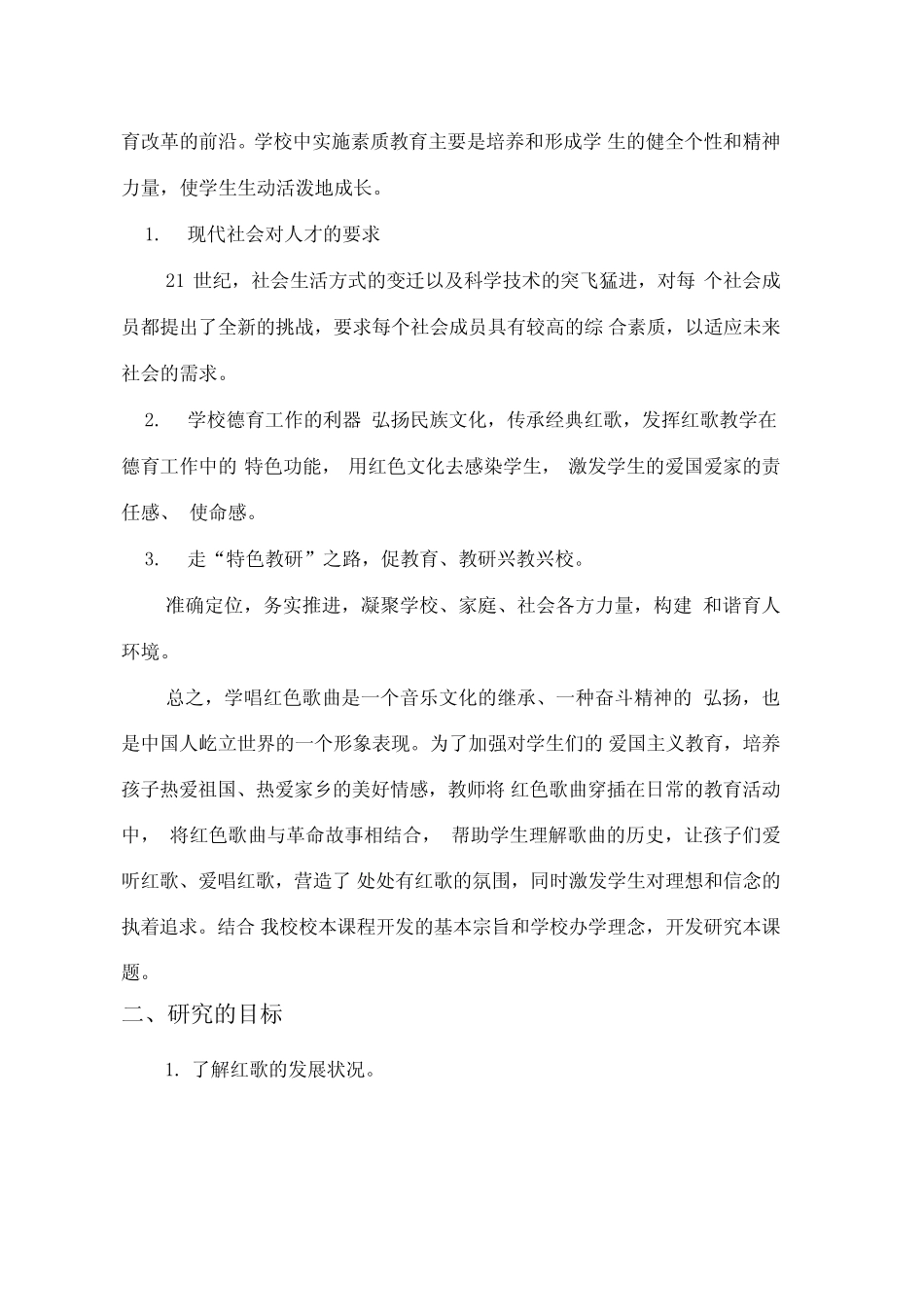 红歌结题报告_第2页