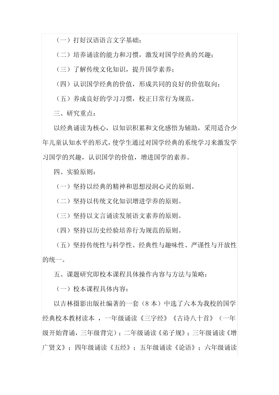 省府路小学国学读本教学与教学策略研究方案_第2页