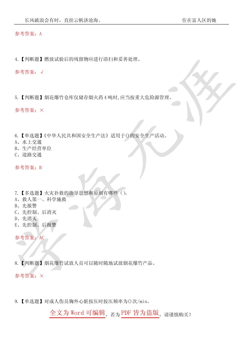 2023年烟花爆竹产品涉药考试历年真题摘选三套集锦(附带答案)荟萃11_第2页