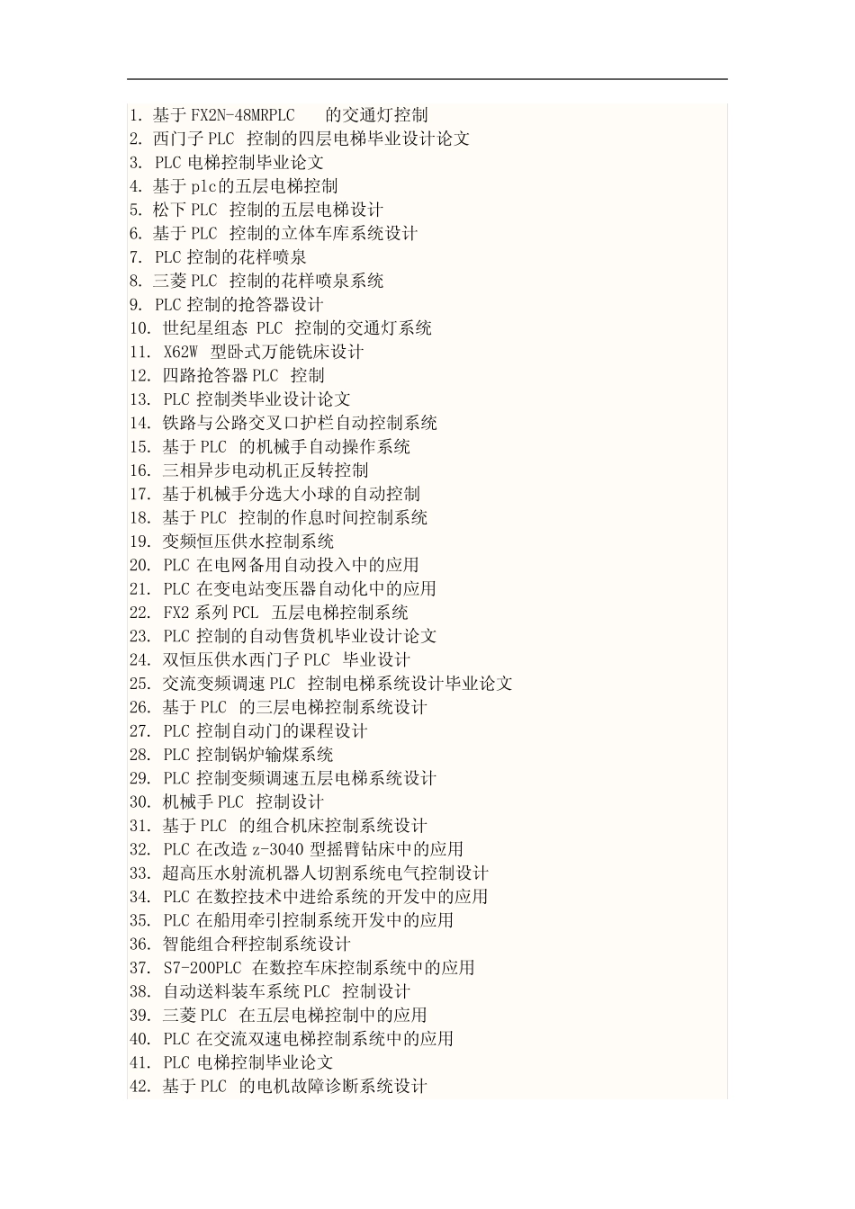 基于plc84个毕业设计论文题目.doc_第1页