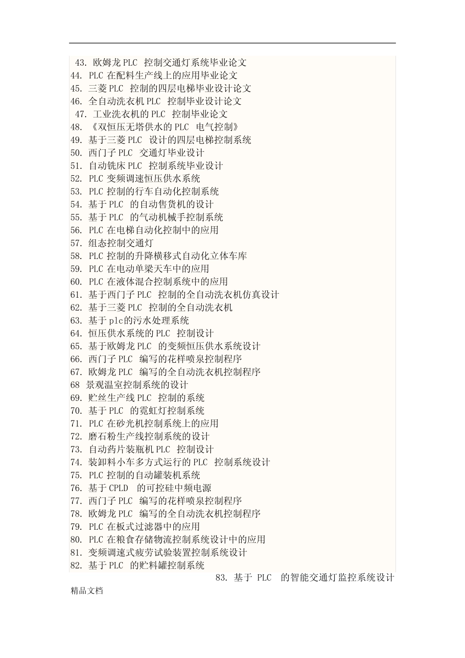 基于plc84个毕业设计论文题目.doc_第2页