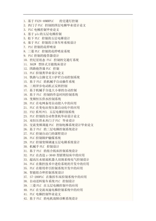 基于plc84个毕业设计论文题目.doc
