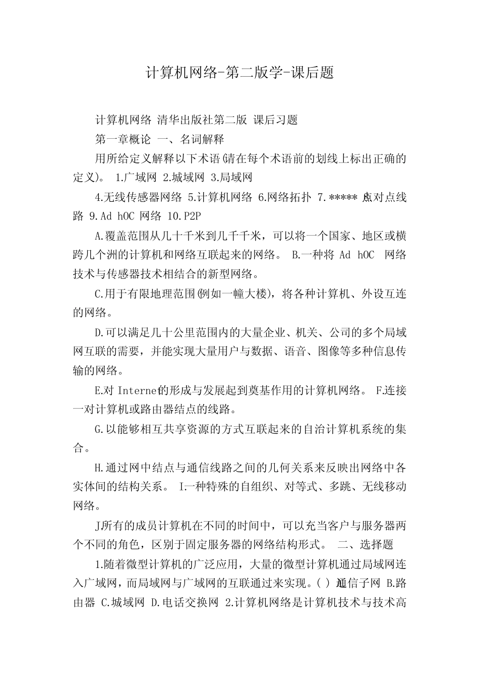计算机网络-第二版学-课后题_图文_第1页