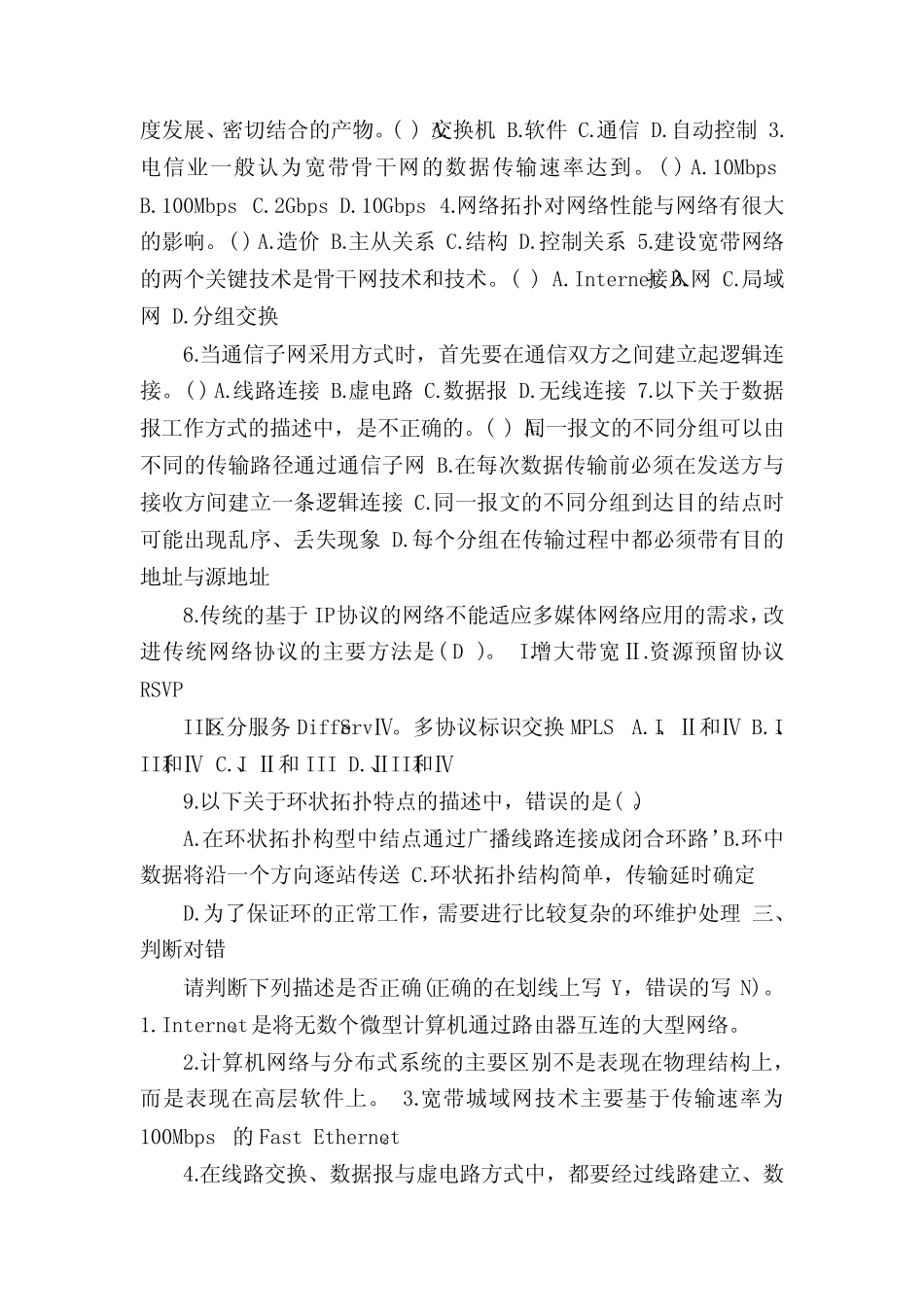 计算机网络-第二版学-课后题_图文_第2页