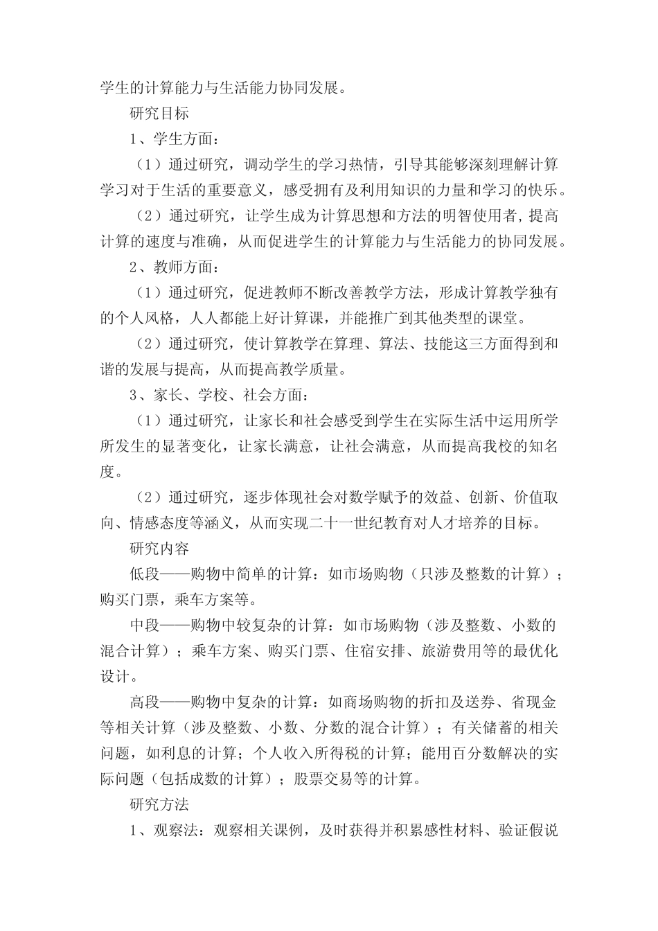 课题申请书模板(通用13则)_第2页