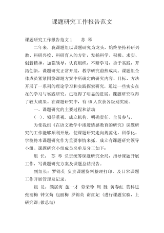 课题研究工作报告范文