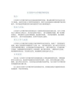 江苏省中小学教学研究室