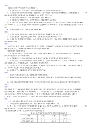 工程管理案例及答案