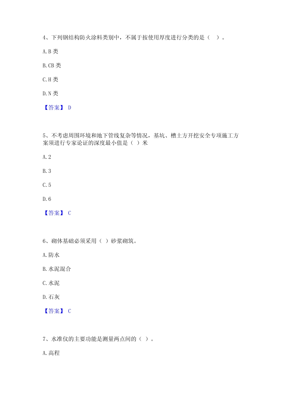 2023年一级建造师之一建建筑工程实务通关试题库(有答案)_第2页