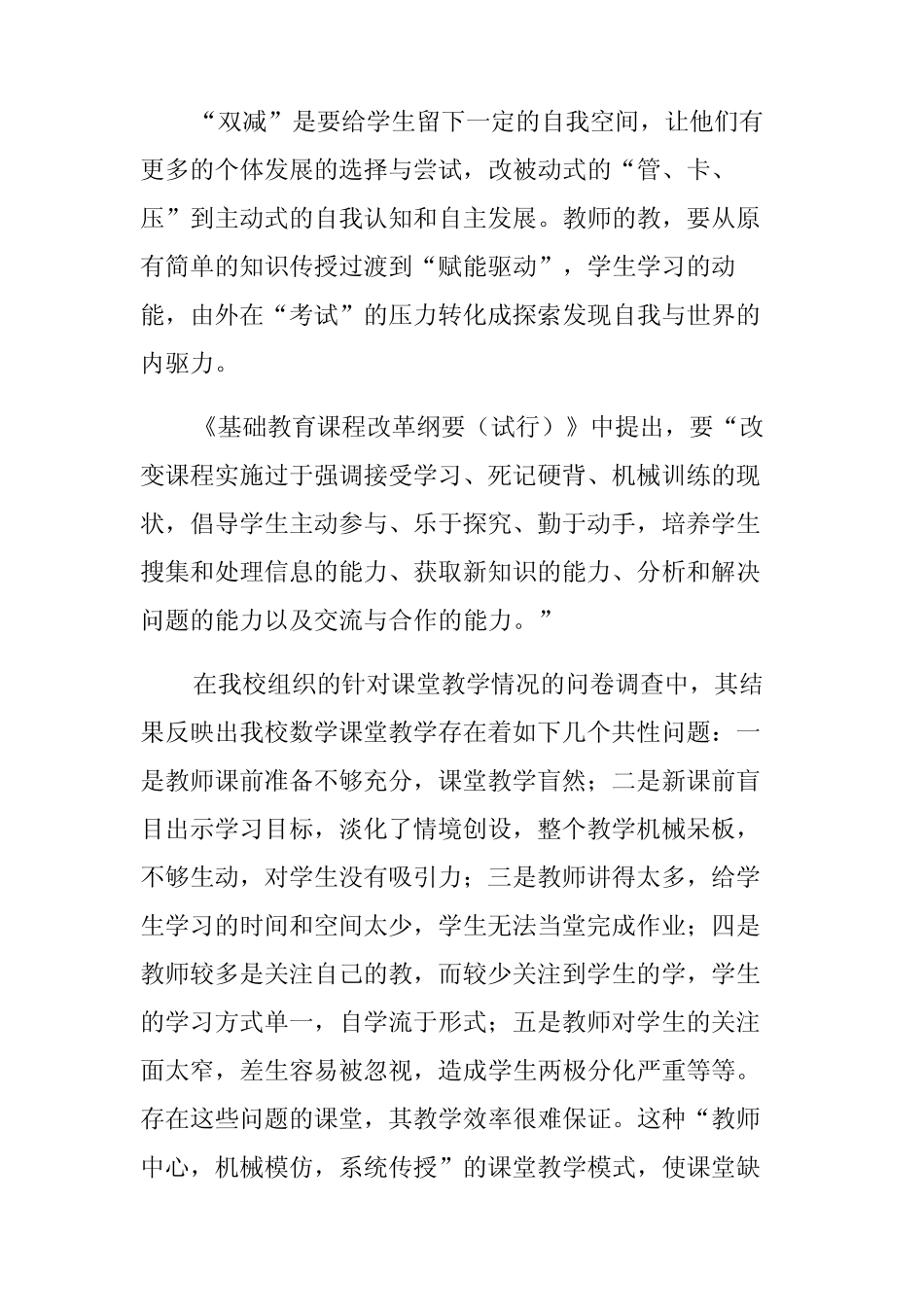 双减高效课堂课题小学数学高效课堂教学模式的研究开题报告_第2页