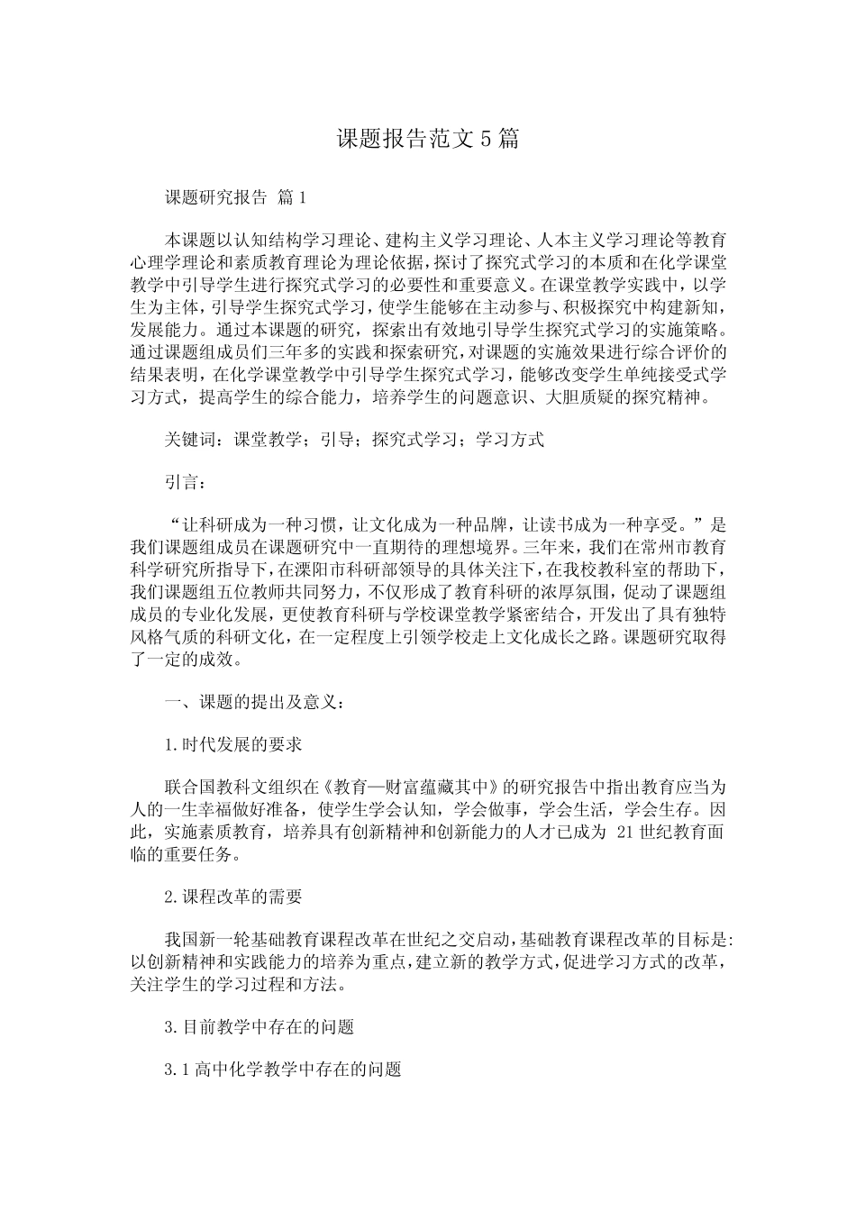课题报告范文5则_第1页