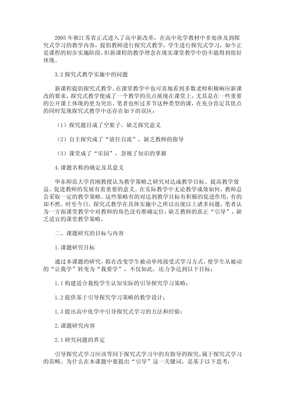 课题报告范文5则_第2页