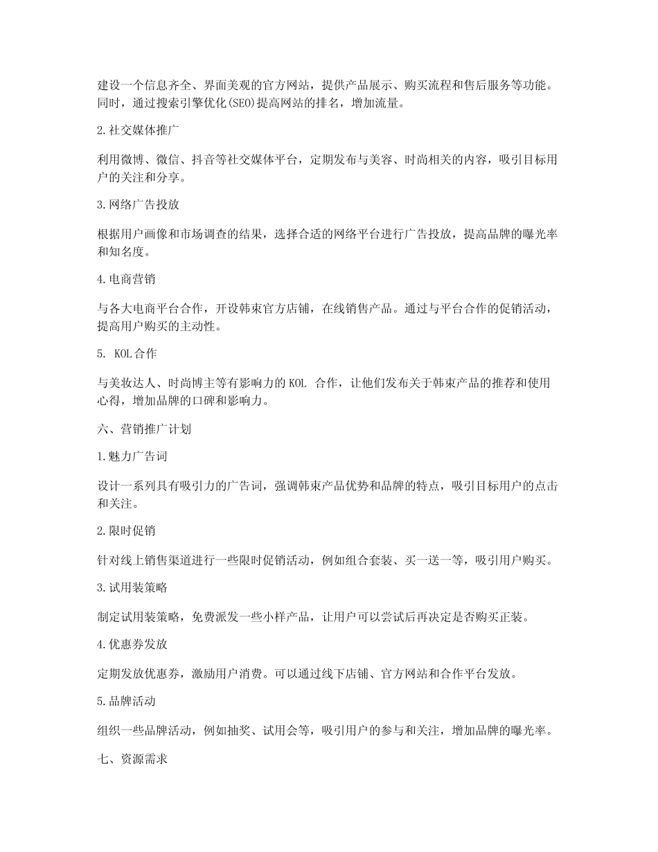 韩束网络营销策划方案_第2页