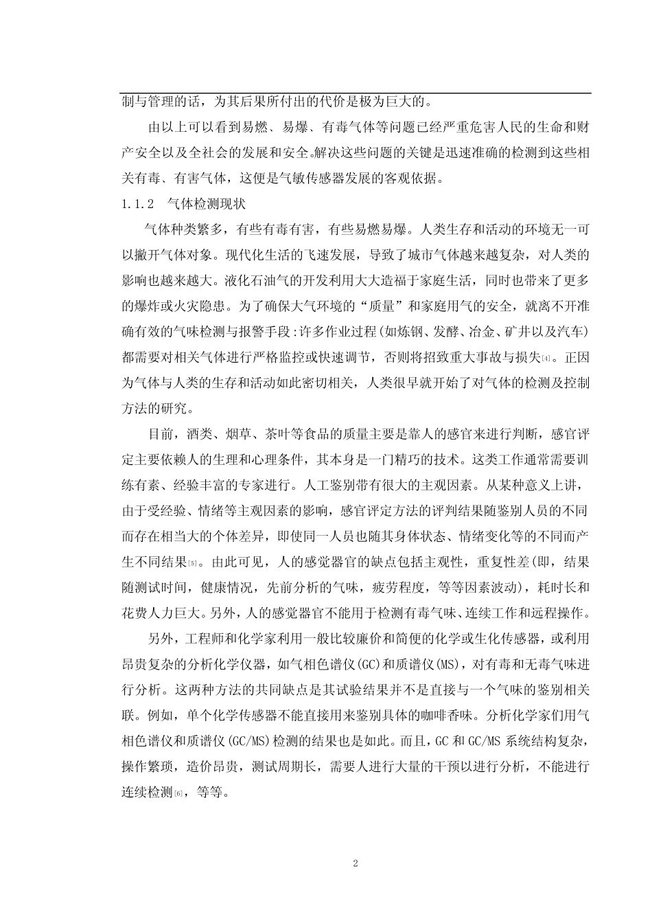 基于单片机气体浓度检测系统的设计_第2页