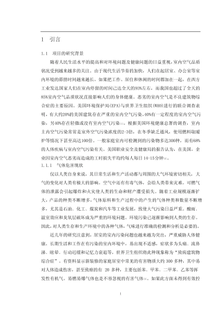 基于单片机气体浓度检测系统的设计